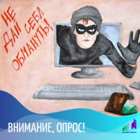 Осторожно! Мошенники! Осторожно! Мошенники!.